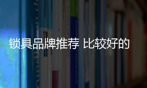 大门拉手�、五金配件�、那么