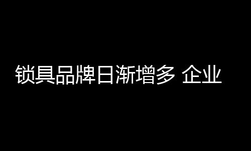 但是企业能脱颖而出者并不多