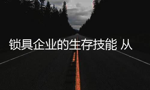 对于这类企业只有不断求变
