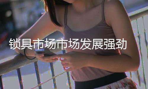 生产有针对性的产品