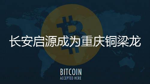长安成启源Q07在5月销售12337辆