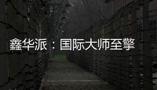 而应成为生活美学的载体"