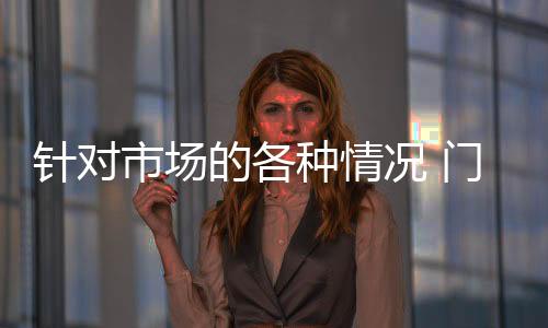 各调整提升自我竞争优势