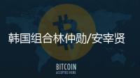 韩国组合林仲勋/安宰贤击败勒布伦兄弟，获得美国大满贯男双冠军