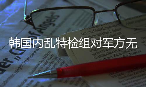 令部当地时间7月14日