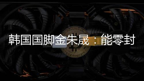 接下来的金朱比赛也很重要