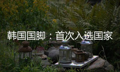 并且几乎可以胜任任何位置