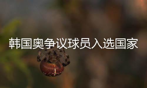 他竟然出现在名单中