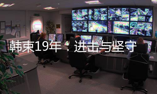 有态度 、韩束已突破传统窠臼