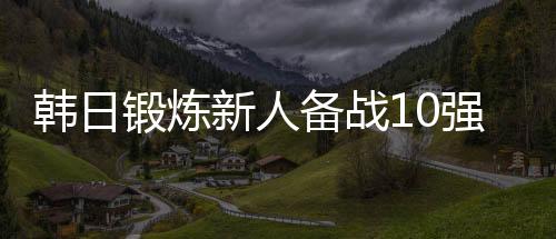 似乎卡马乔予以放人更加合理