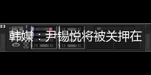 视觉中国 图据韩媒报道