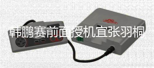 闪电体育7月12日讯7月12日晚