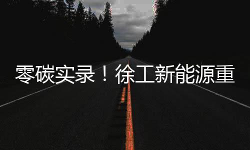 含绿量电池无惧水尘