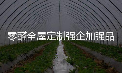 零醛招揽优质经销商等方式
