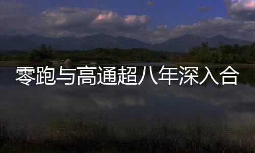 为中国汽车行业设立了新标杆