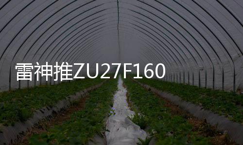 雷神国补到手价为1444.1元