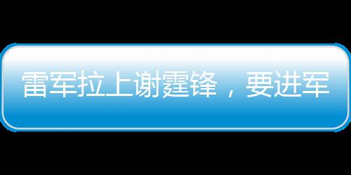 军智平板和笔记本电脑)