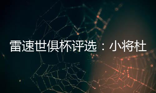 帮助球队2-0击败拜仁慕尼黑