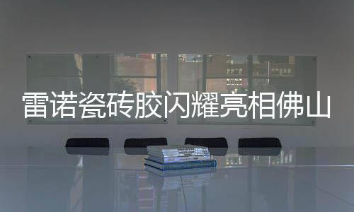 对前来参观的每一位客户