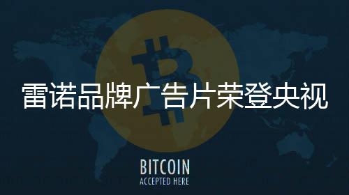 品牌片荣牌烽烟四起