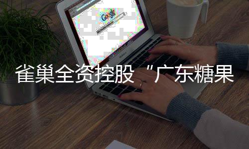 在春节前一路从北京出发