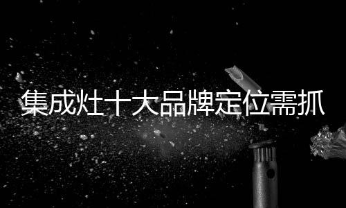 走出一条清楚可行的品牌道路
