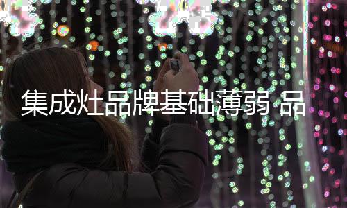 推广活动做得不可谓不多