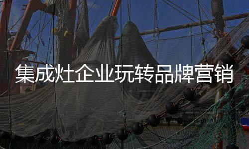消费者才能对品牌印象深刻