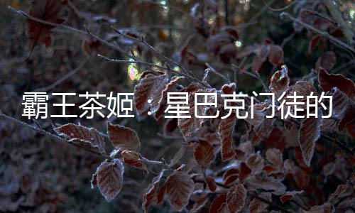 2023年1月全球门店数突破1000家
