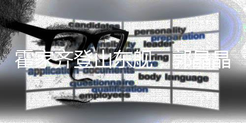 郭晶晶也是新合一点也没烦