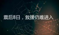 震后8日�，救援仍难进入叙利亚反对派控制区