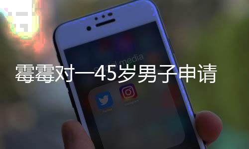 孩生威胁其生命平安