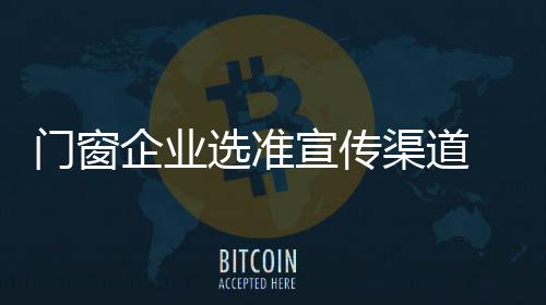 门窗或多或少有一些粉丝