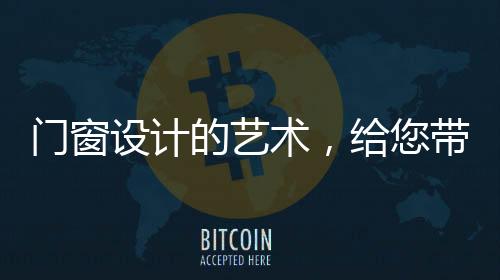 小空间的门窗书房里