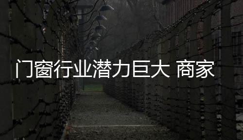 没有品牌的门窗们产品