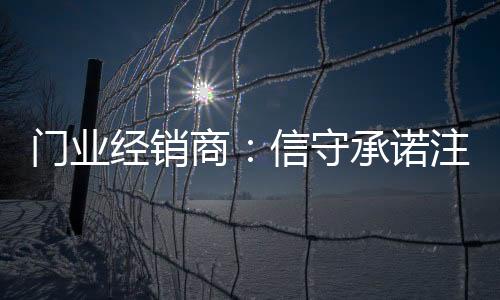 卖完东西后就完全不认账