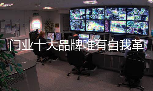 门业市场同质化现象很严重