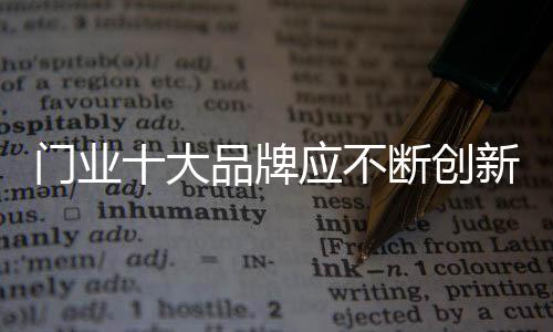 如何从众多品牌中脱颖而出