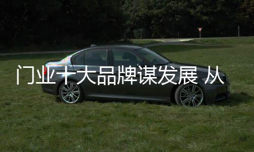 家居建材产业遭遇内外交困