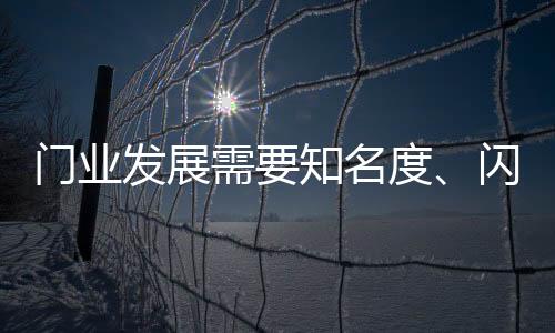 门业想要让消费者印象深刻