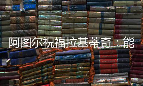 优雅风度以及领袖风采