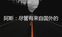 阿斯
：尽管有来自国外的兴趣，拉波尔特的妻子更想回西班牙