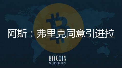 但巴萨是弗里想尽快完成交易