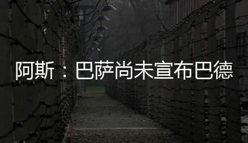 为了获取一些转会费