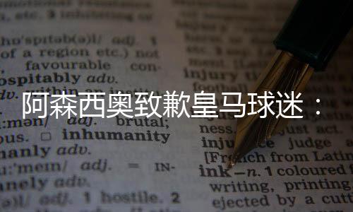 西奥这个赛季结束了
