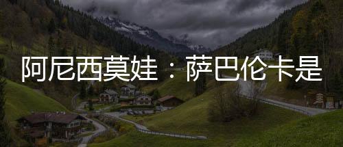 我只想对大家说一声非常感谢