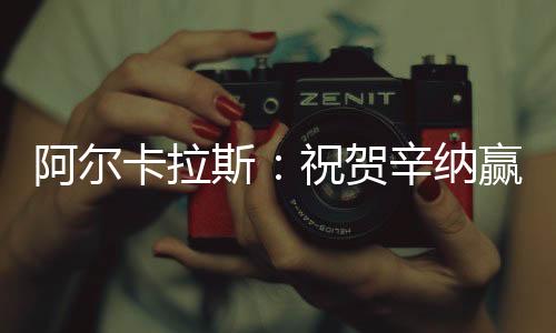 在这里比赛真的网冠很特别