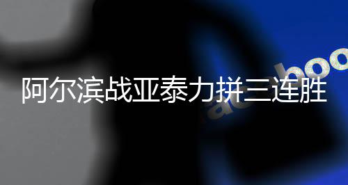 连续9轮打进10个进球