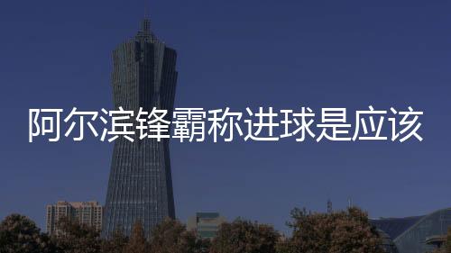 只要是老婆他上场的比赛