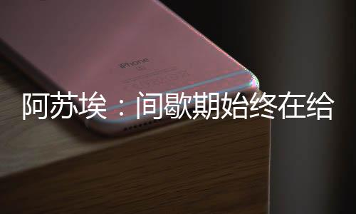 希望能发挥出头球这个强项